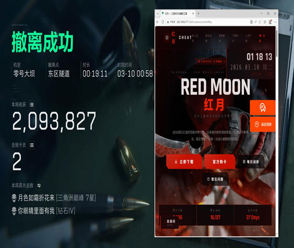 三角洲手游公益辅助透视自瞄效果