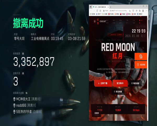 三角洲手游公益辅助软件效果